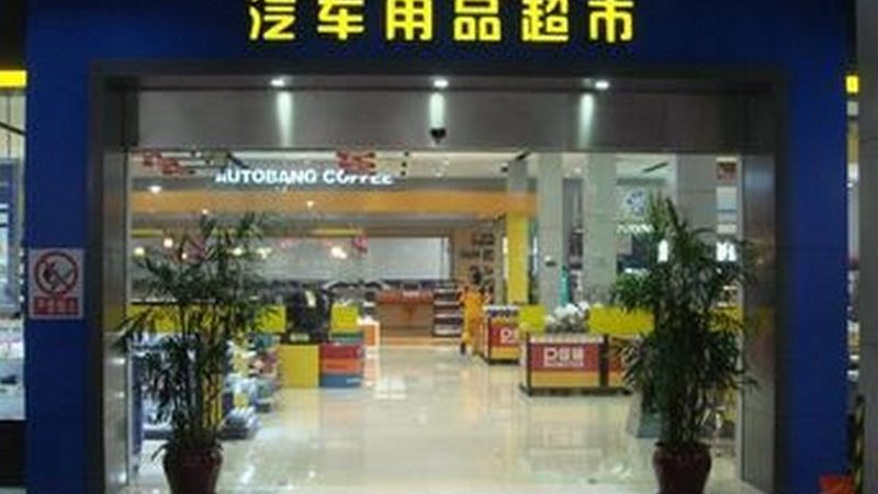 汽配城配件和4s店配件质量一样吗